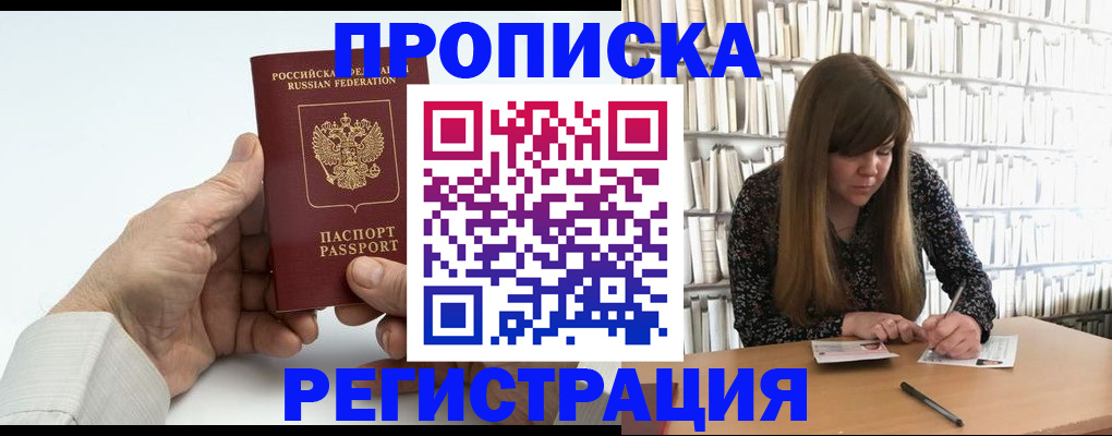 прописка в квартире в Старой Руссе