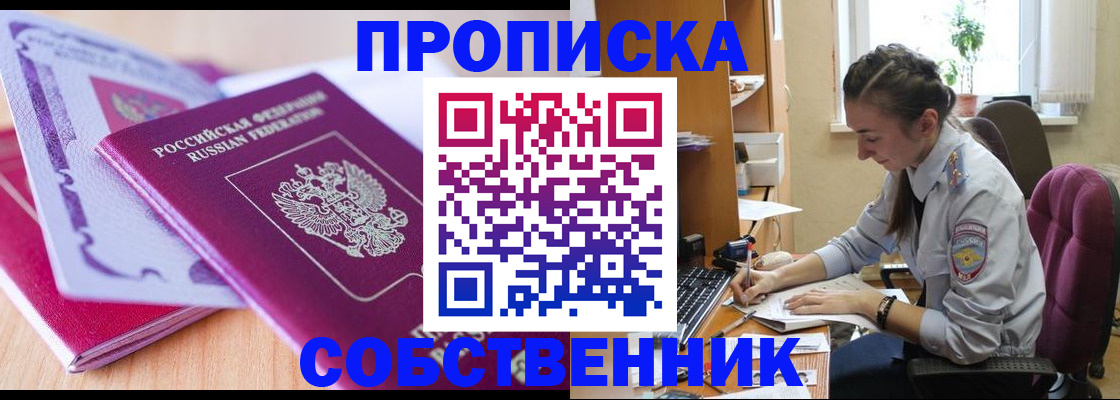 прописка паспорт в Старой Руссе