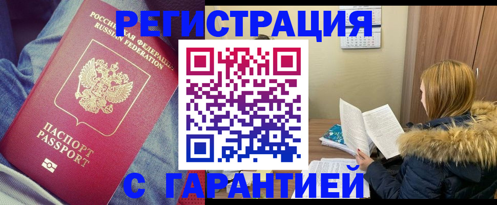 купить прописку в Старой Руссе